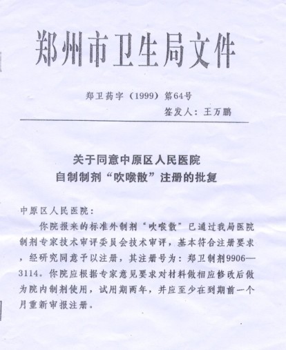 郑州市卫生局文件